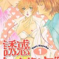  ����� Yuuwaku Healing <small>Story & Art</small> 